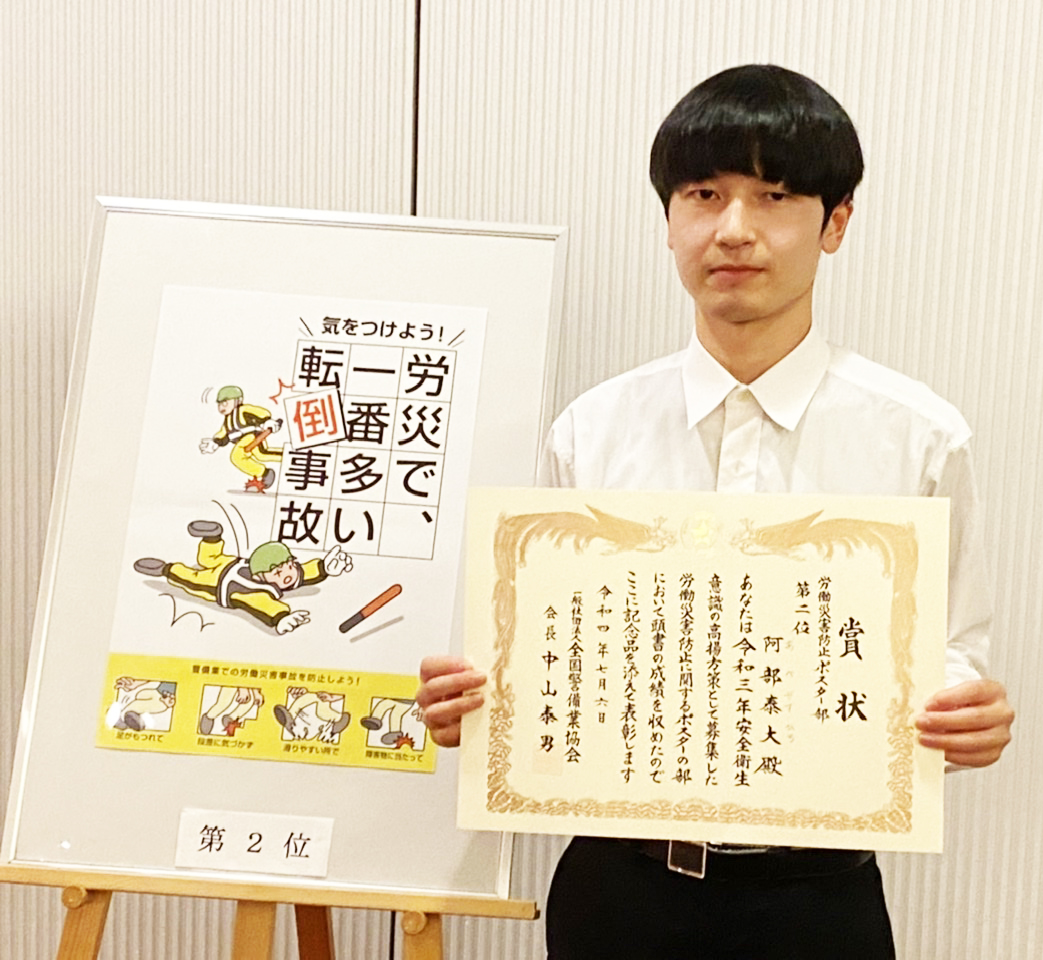 令和3年度労働災害防止に関するポスター部門にて全国で2位を受賞しました 新潟の警備のことなら[リリーフセキュリティ]